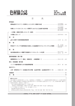 色材協会誌
