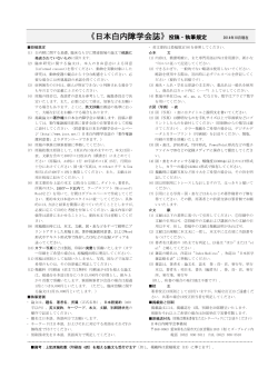 《日本白内障学会誌》投稿・執筆規定 2014年10月現在