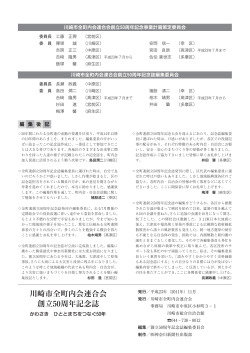 川崎市全町内会連合会 創立50周年記念誌