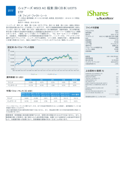 iシェアーズ MSCI AC 極東（除く日本）UCITS ETF