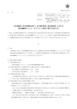 （社外取締役を除く）及び執行役員（委任契約型）