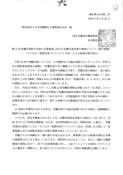 平成 26 年の労働災害にっいては、 上半期時点で大幅な増加となった
