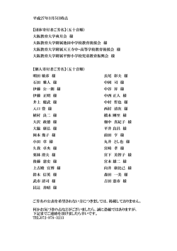平成27年3月5日時点 【団体寄付者ご芳名】（五十音順） 【個人寄付者ご