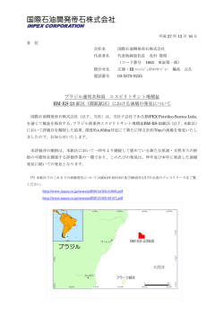 ブラジル連邦共和国 エスピリトサント堆積盆 BM-ES