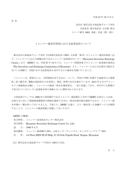 ミャンマー連邦共和国における証券免許について