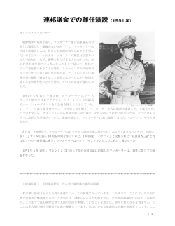 連邦議会での離任演説（1951 年）