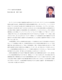 ブラジル連邦共和国駐箚 - リオデジャネイロ日本商工会議所