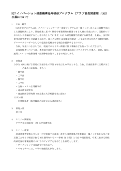 H27 イノベーション推進機構海外研修プログラム（アラブ首長国連邦