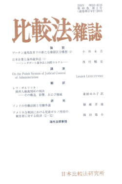 プーチン連邦改革下の新たな権限区分構想 (2) 日本企業と海外競争法 (ー)