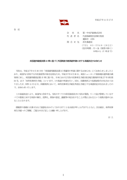 南アフリカにおける承認申請に関するお知らせ