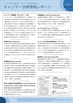 ミャンマー法律情報レポート - 日本法教育研究センター