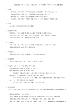 ボランティア募集要綱（PDF） - かつしかふれあいRUNフェスタ