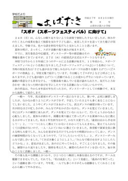 学校だより 24日（月）は、心なしか眠り足りないような表情で登校した子も