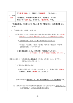 ｢予備協定書」は、｢指定｣の｢候補者」でしかない。