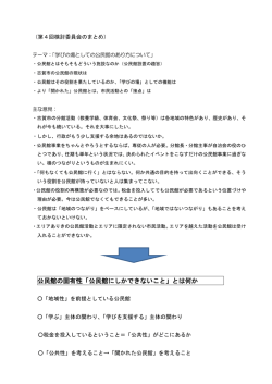 公民館の固有性「公民館にしかできないこと」とは何か