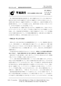 一升枡には一升しか入らない 不易流行 (経営支援機関の