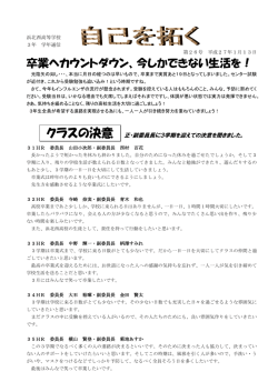 卒業へカウントダウン、今しかできない生活を！ - tcp-ip