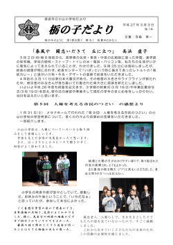 栃の子だより - 須坂市立小山小学校
