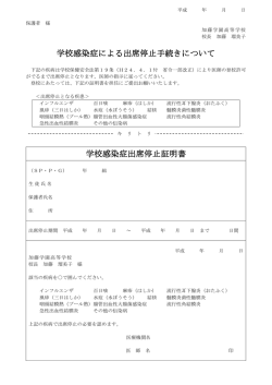 出席停止手続用紙