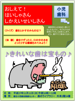 【H27.10.29】 「森のライブラリー 小児歯科イベント」