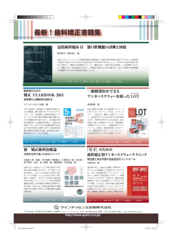 最新！歯科矯正書籍集 - クインテッセンス出版