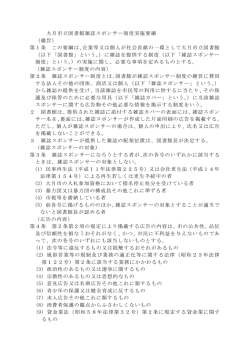 大月市立図書館雑誌スポンサー制度実施要綱 （趣旨） 第1条 この要綱は