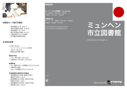 ミュンヘン 市立図書館