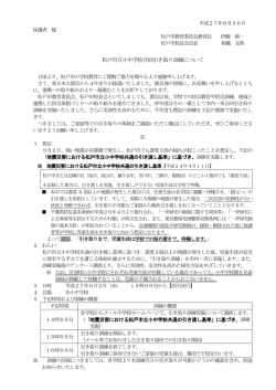 松戸市立小中学校合同引き取り訓練について