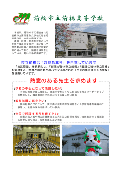前橋市立前橋高等学校