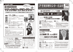 八幡市立生涯学習センターだより第99号（PDF文書：3.13MB）