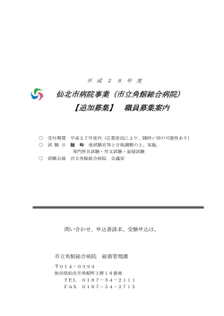 PDF:185KB - 市立角館総合病院