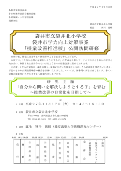 袋井市学力向上事業 公開授業研修