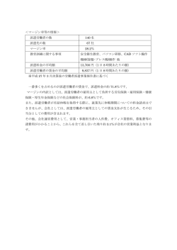 労働者派遣事業マージン > ※PDF資料が開きます。