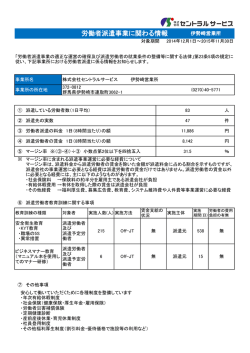 労働者派遣事業に関わる情報
