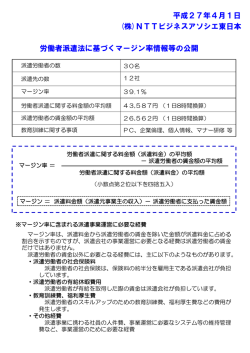 労働者派遣法に基づくマージン率情報等（PDF：60KB）