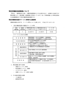 特定労働者派遣事業について