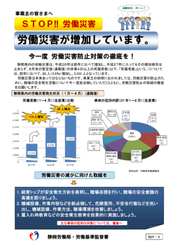 労働災害が増加しています。