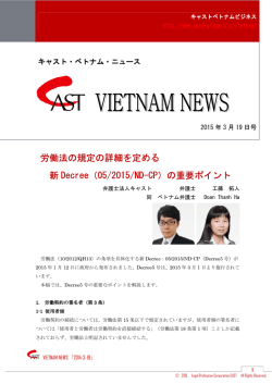 労働法の規定の詳細を定める新Decree（05/2015/ND-CP）