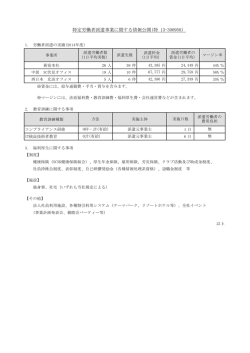 特定労働者派遣事業に関する情報公開(特 13