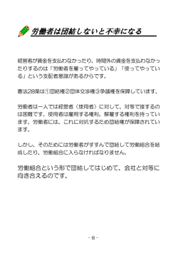 労働者は団結しないと不幸になる