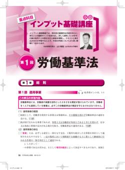 労働基準法 - 社会保険労務士受験サポートサイト