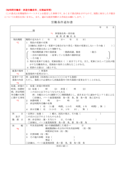 労働条件通知書