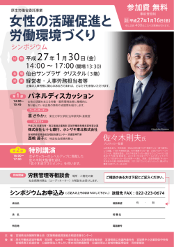 女性の活躍促進と労働環境づくりシンポジウム