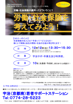 労働・社会保険を 考えてみよう！ - 宇治（京都南）若者サポートステーション