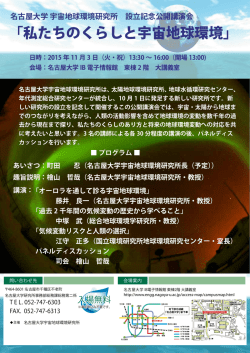 公開講演会 - 太陽地球環境研究所
