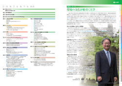 学長メッセージ - 三重大学 国際環境教育研究センター