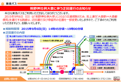 「熊野神社例大祭」開催に伴う迂回運行及びバス停休止について