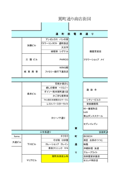 駕町通り商店街図 - 熊本市駕町通り商店街振興組合