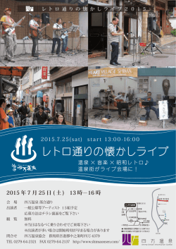 レトロ通りの懐かしライブ