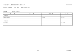 下記の通り人事異動をお知らせします